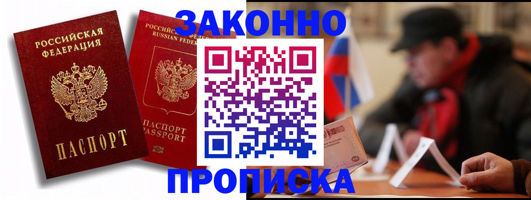 временная регистрация надежно в Топках